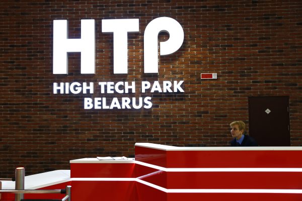 Photo: Logo of Hi-Tech Park Belarus is seen on a wall at its office in Minsk, Belarus March 17, 2016. Credit: REUTERS/Vasily Fedosenko